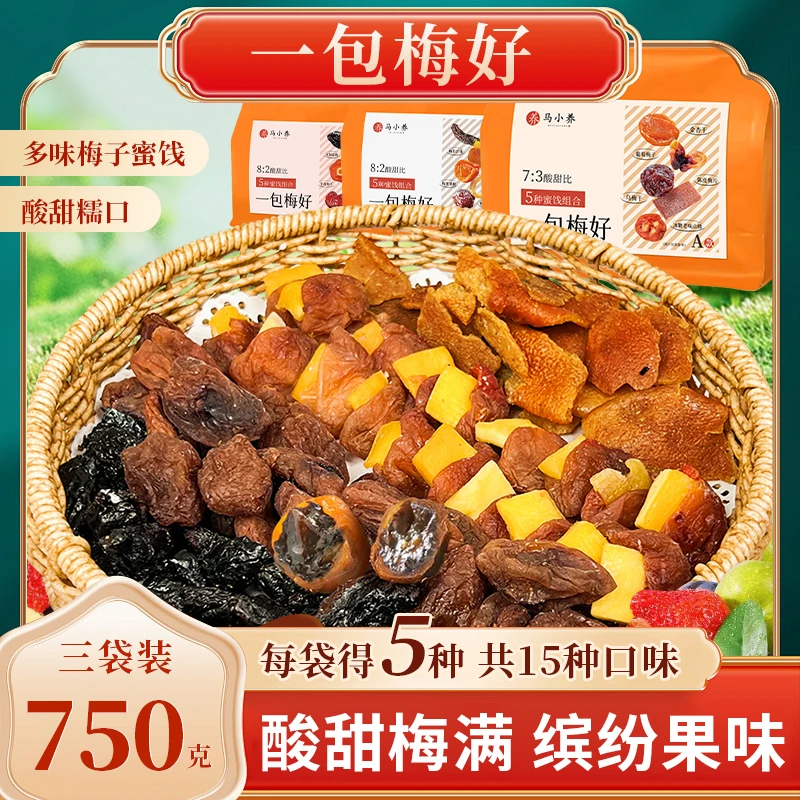 马小养混合梅子果干三款15种口味