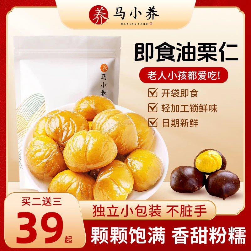 马小养【即食油栗仁】新鲜当季板栗粉糯香甜老人孕妇儿童代餐零食