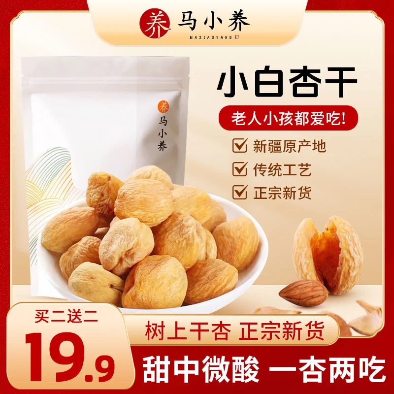 新疆【小白杏干】老人孕妇高维生素代餐零食软糯酸甜原汁原味