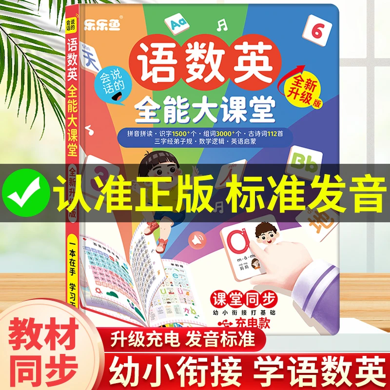 2024升级充电幼小衔接语数英全能大课堂拼音识字点读书智能学习机
