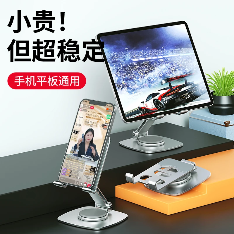 手机支架桌面金属旋转机械声可折叠便携式手机平板神器懒人支撑架