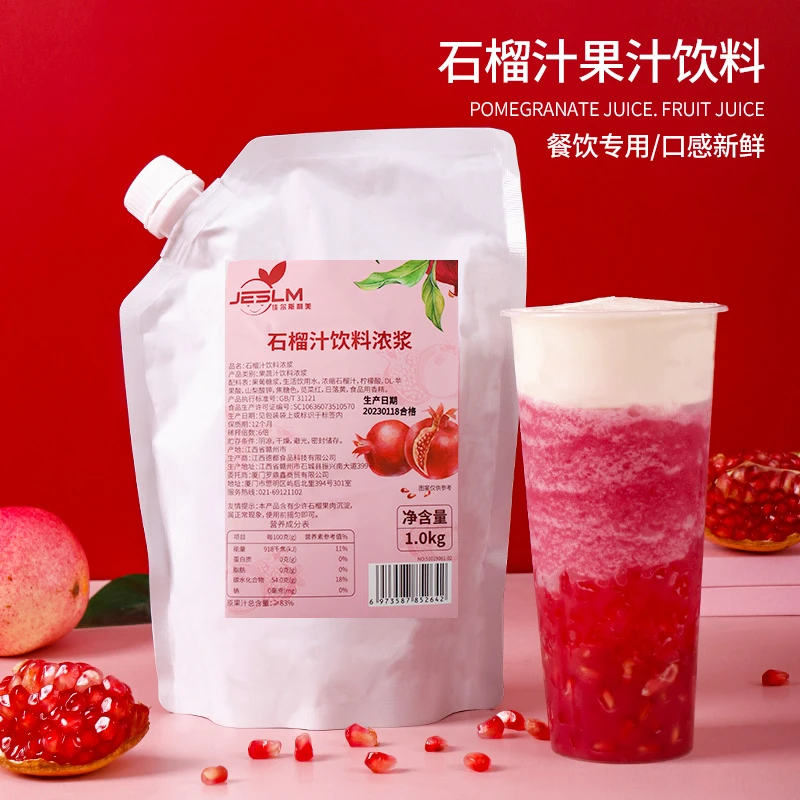 红石榴汁浓缩果汁冲饮水果茶饮料原浆奶茶店专用原材料商用1kg