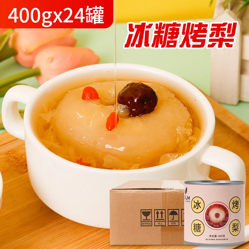 冰糖烤梨400g*24小吊梨汤枸杞炖雪梨整颗银耳羹水果即食摆摊商用