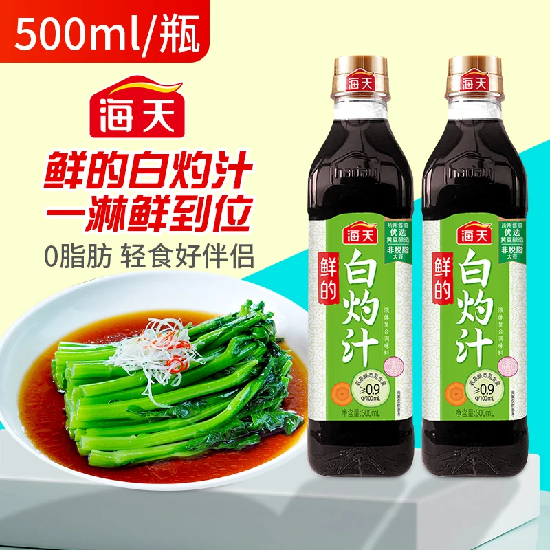 海天白灼汁500ml清蒸鱼0脂肪海鲜凉拌蔬菜提鲜点蘸调味汁家用商用