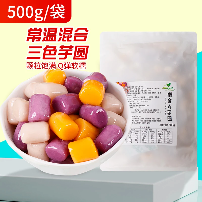 常温三色芋圆鲜芋仙大芋圆奶茶店原料芋头甜品辅料珍珠商用500g