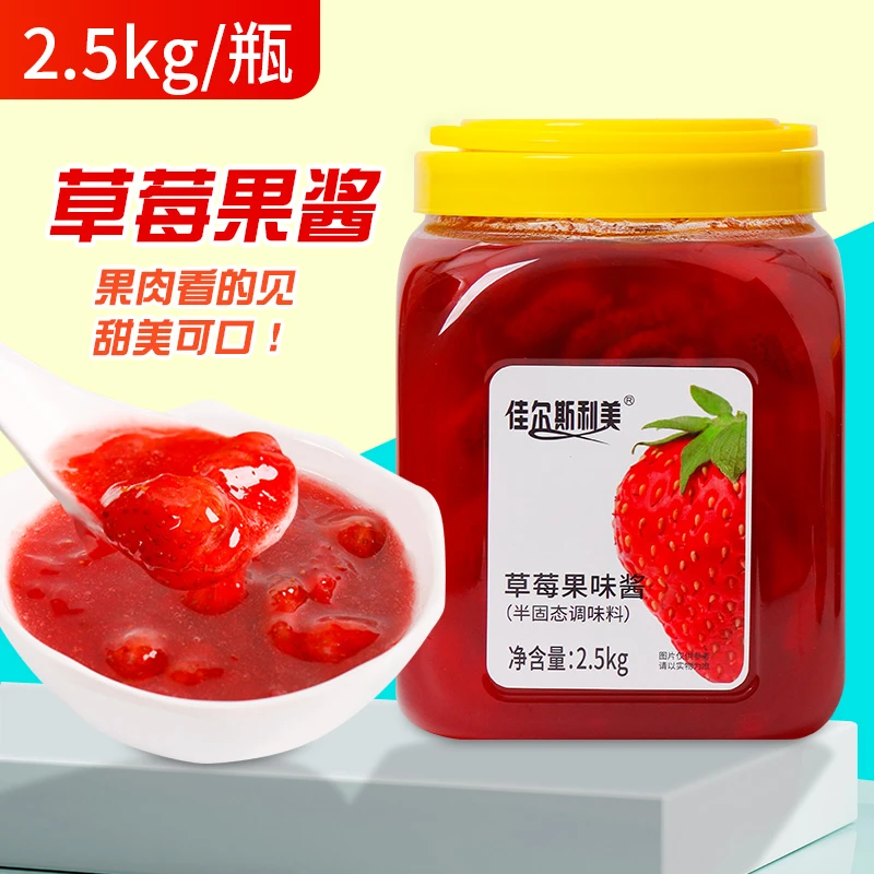 草莓果酱2.5kg草莓酱含果肉果粒果泥刨冰沙冰奶昔圣代奶茶店专用