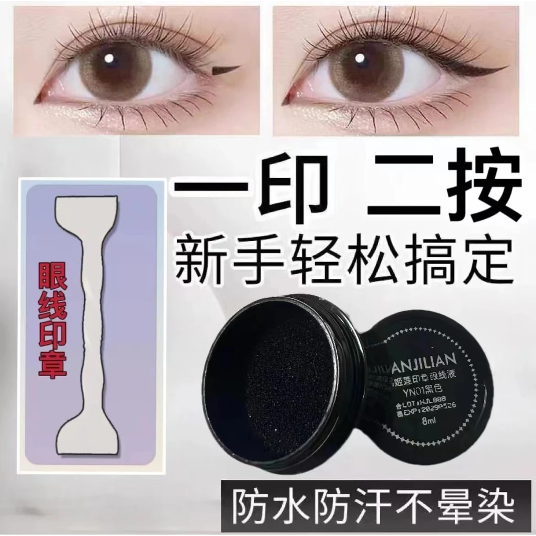 眼线印章新手柔软手残党眼线辅助器双头学生党美妆工具眼线印章