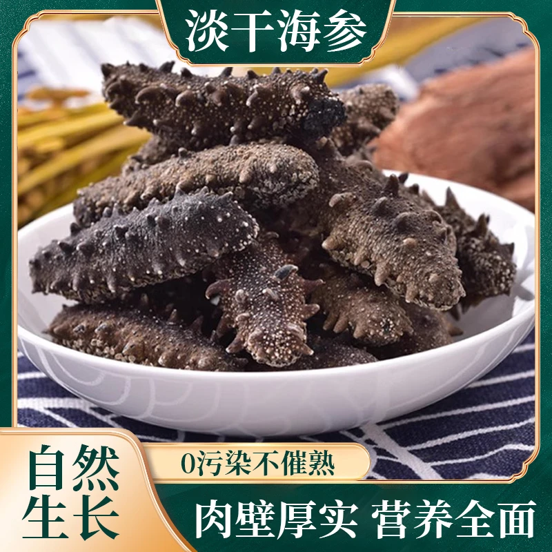 【厂家直销】长岛海参干货淡干精选刺参7-9年50g营养优质深海礼盒装