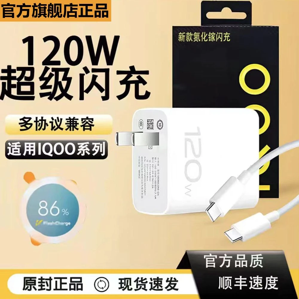 适用IQOO120W超级闪充vivo充电器氮化镓12/11/10/9/8/Neo7TypeC线
