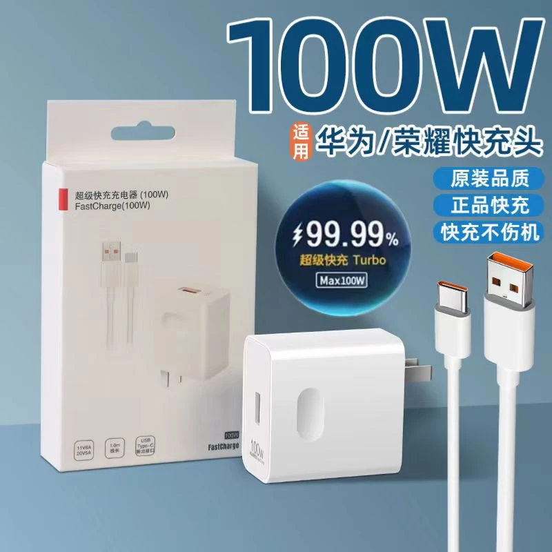 适用于100W华为荣耀快速充电器超级快充头type-c电竞线套游戏通用