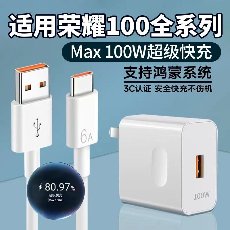适用于100W华为荣耀快速充电器超级快充充电头typec加长线套通用