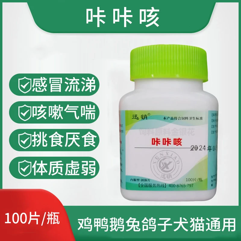 猫咪狗狗感冒咳嗽专用缓解流涕呼噜厌食