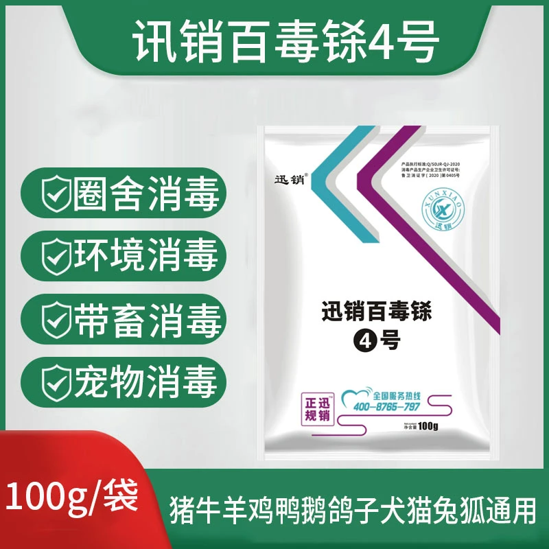 过硫酸氢钾兽用百毒铩消毒剂猪牛羊鸡养殖场专用消毒粉饲料添加剂