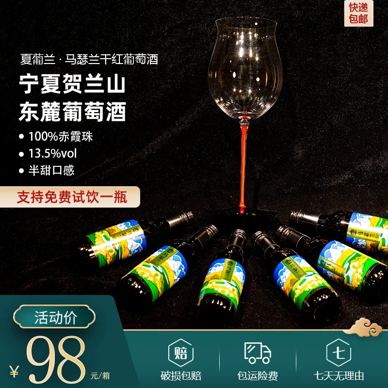 热卖爆款-夏葡兰马瑟兰赤霞珠优质红酒干红葡萄酒东麓产区