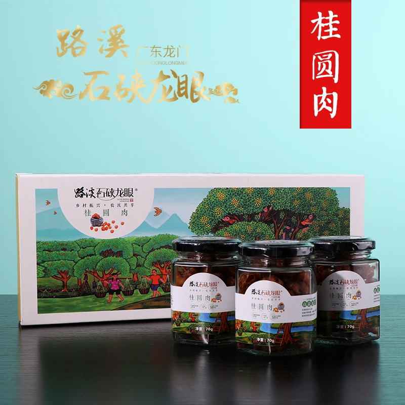 惠州特产天然桂圆肉龙眼干70g*3瓶礼盒装桂圆肉传统可食用煲汤