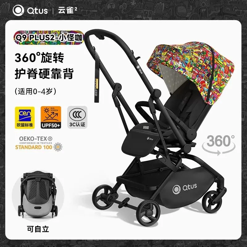 【官仓直发】Qtus昆塔斯Q9 plus2婴儿推车轻便折叠一键收车双向