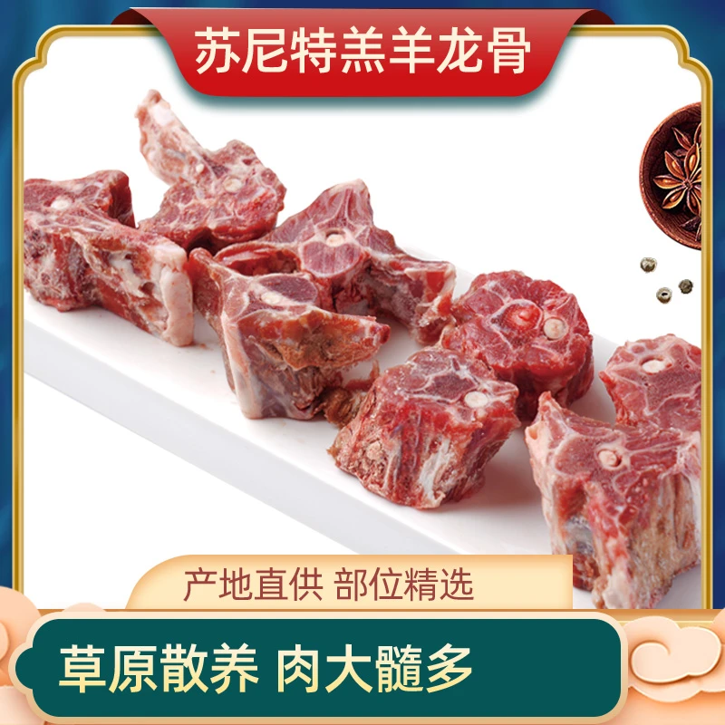 【东苏印记】苏尼特羊肉臻品羊蝎子羊龙骨2kg包邮原产地发货
