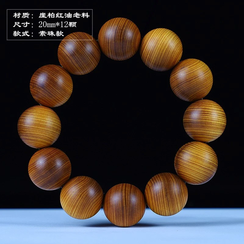 太行陈化老料高密透光崖柏手串20mm红油佛珠高油木质手串男女饰品