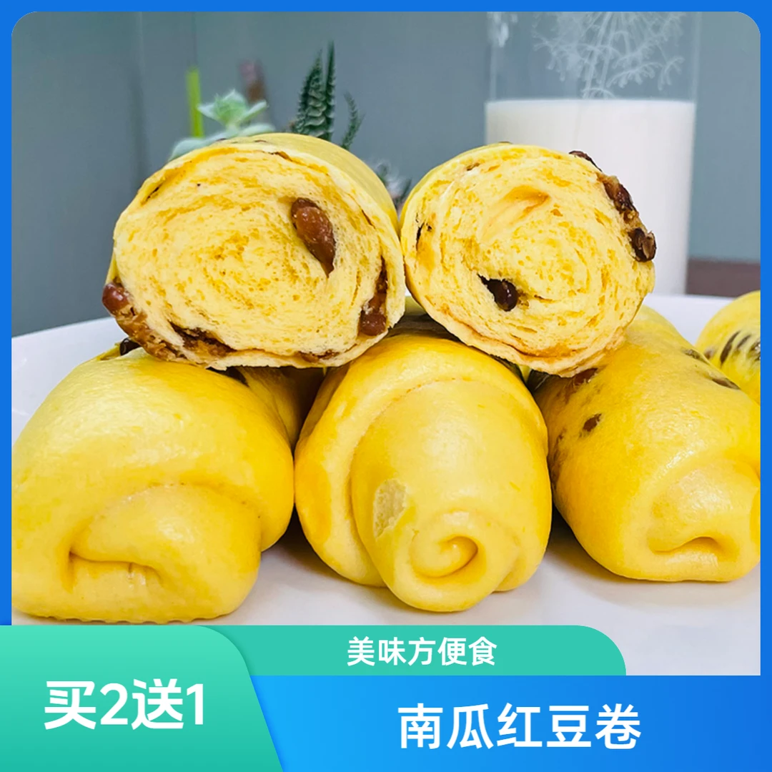 石潭村南瓜红豆卷手工制作馒头花卷美味早餐方便速食400g