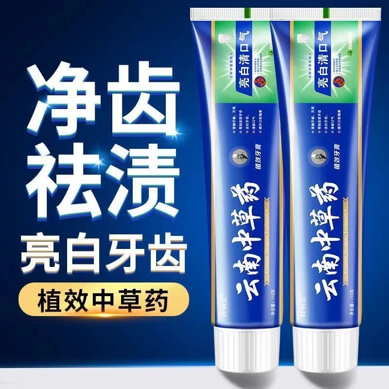 国货云南中草药牙膏洁牙亮白去黄护龈抑菌家用去渍炫白不含氟牙膏
