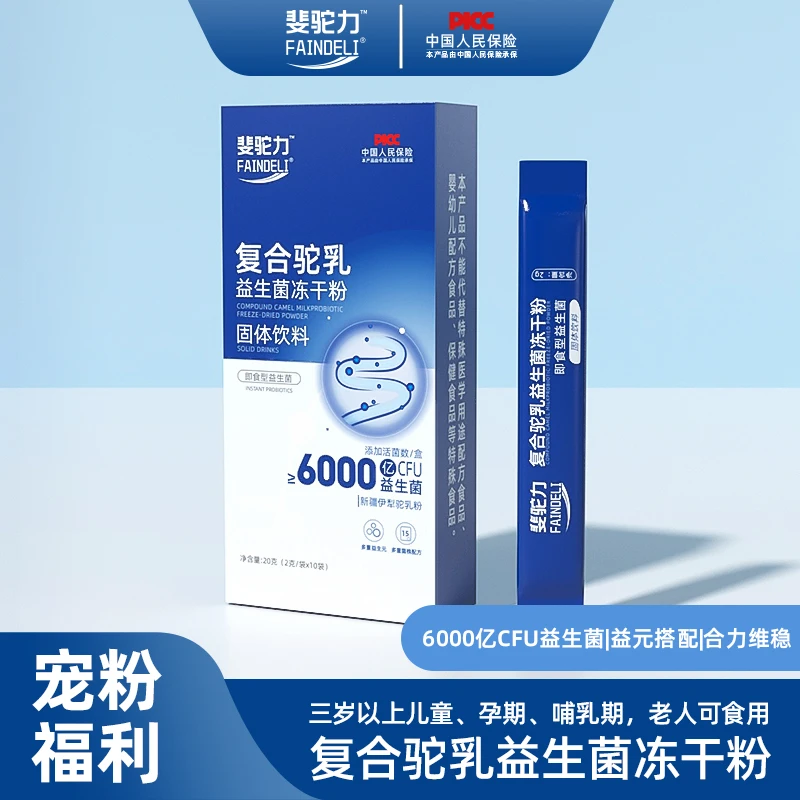 【小付有氧专属】H2拍一发八斐驼力FAINDELI复合驼乳益生菌冻干粉