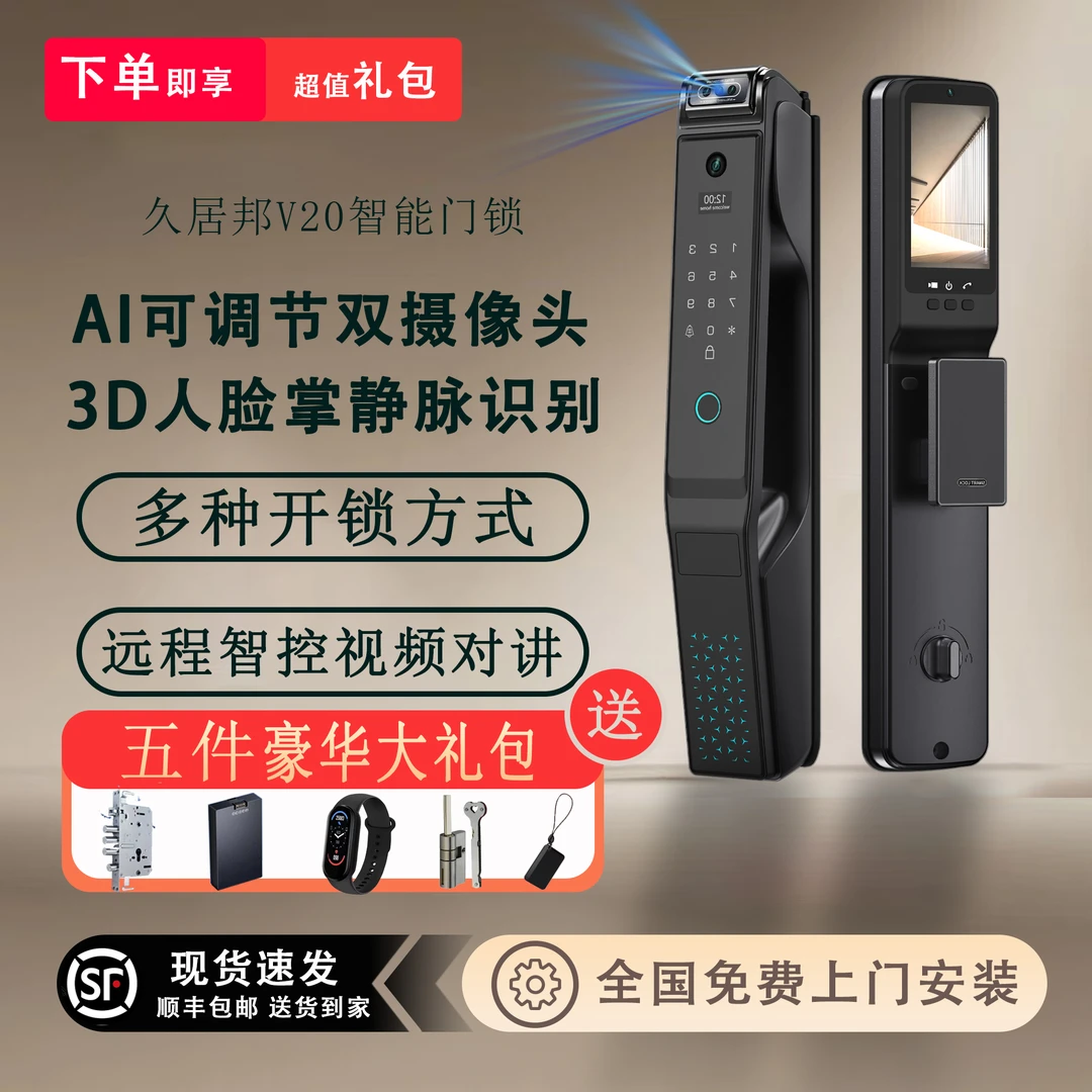 久居邦V20AI自动感应掌静脉人脸识别防盗入户门智能门锁远程智控