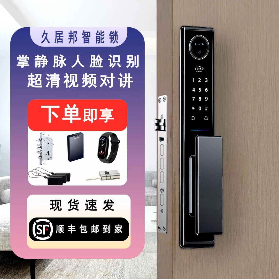 久居邦11PRO掌静脉人脸识别门锁cnc精雕工艺全国包邮免费上门安装