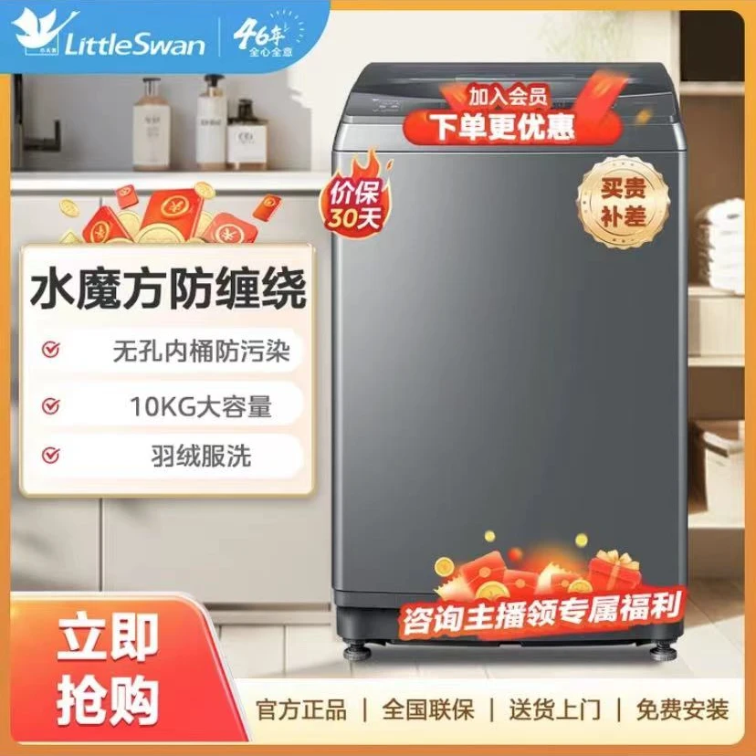 818波轮小天鹅大容量10公斤TB100VT818WDCLY水魔方波轮洗衣机
