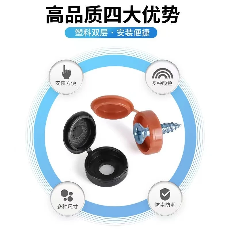 保护自攻螺丝头盖帽仔螺丝连体装饰门窗安装遮丑加厚塑料多种设计