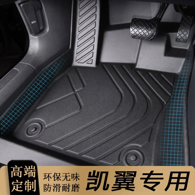 适用于凯翼X3/X5炫界 轩度 昆仑全包围专用汽车脚垫