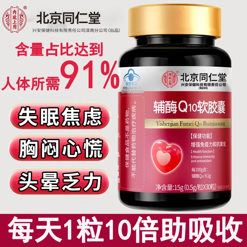辅酶Q10软胶囊q10心脏呵护心肌抗氧化营养补充熬夜保健正品中老年