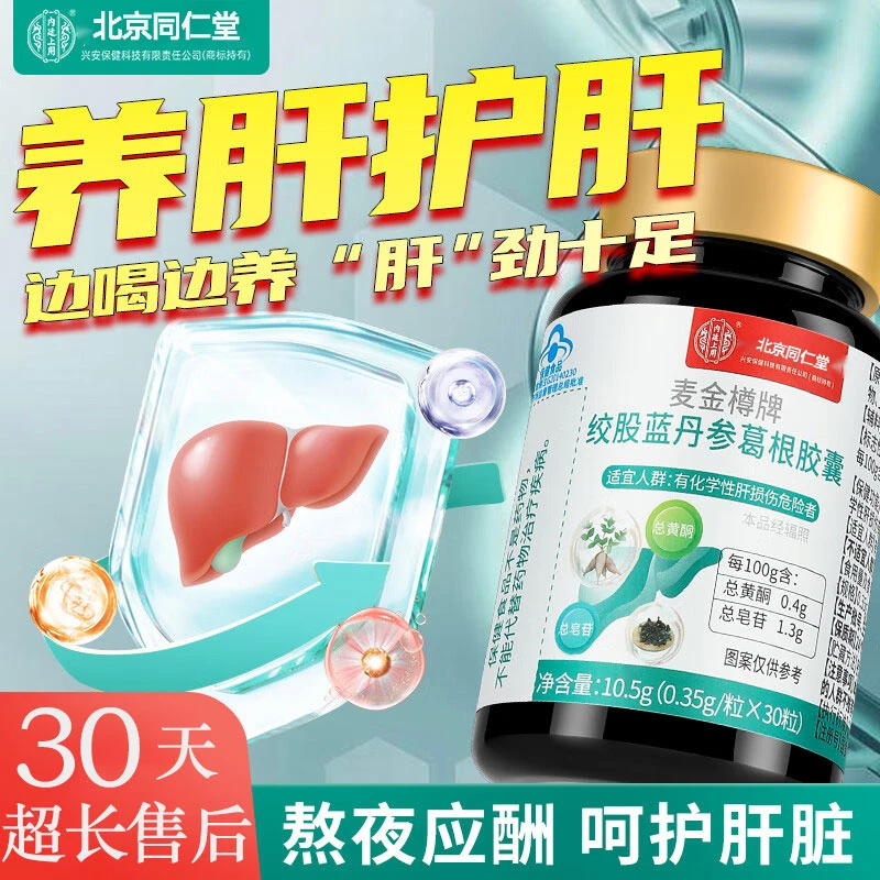 内廷上用丹参葛根胶囊 熬夜加班正品补充专攻肝养护片