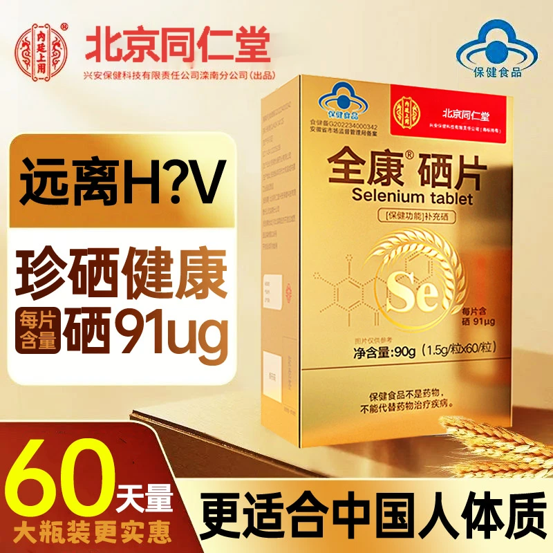 蓝帽认证】硒片 补硒正品富硒酵母麦芽硒元素补充硒官方正品营养