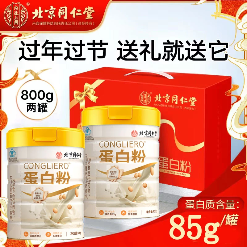 年货送礼】可选顺丰蛋白粉礼盒免疫力乳清蛋白中老年人营养品礼品