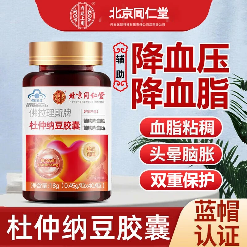 内廷上用杜仲纳豆胶囊成人辅助降血压血脂正品