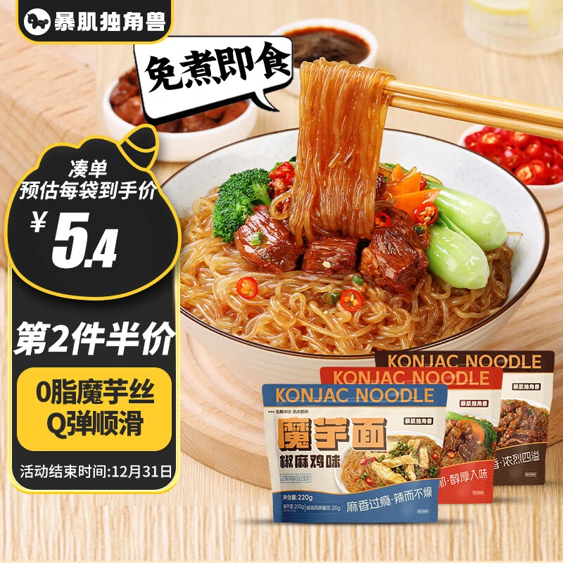 暴肌独角兽魔芋面0脂肪魔芋丝代餐饱腹主食免煮即食粉丝多口味