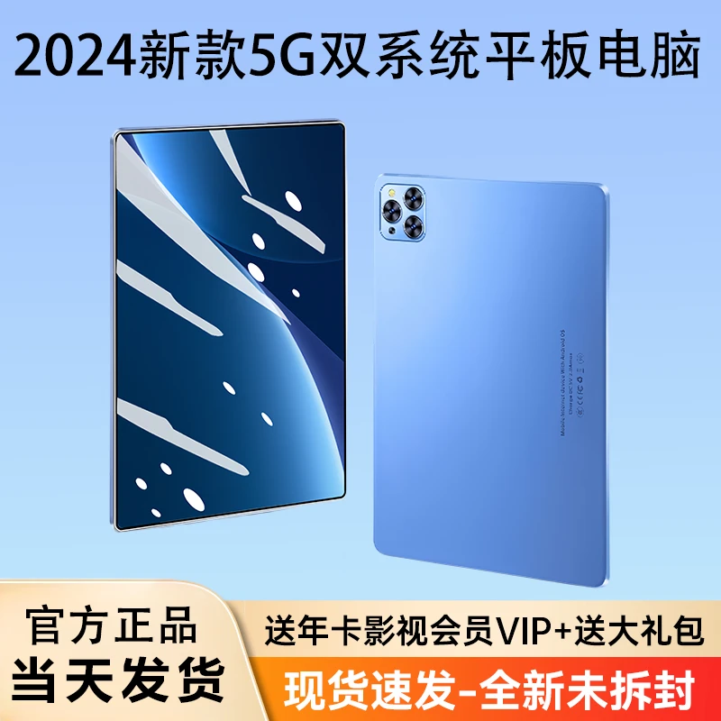 2024新款平板电脑高清电竞原装全屏游戏防摔轻薄5G双系统学习系统