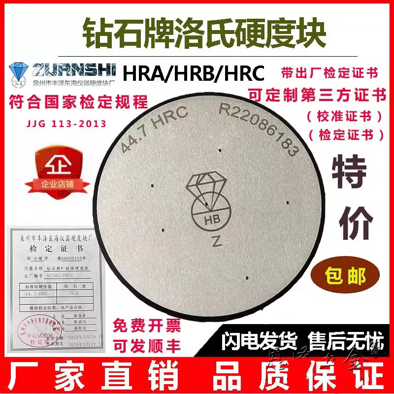 钻石牌洛氏硬度块HRC/HRC/HRBW洛氏硬度计标准试块标准硬度校准块
