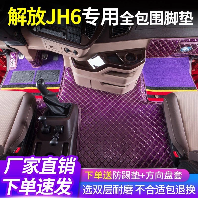解放脚垫镭射全包围领航智尊平地板专用驾驶室耐磨丝圈脚垫