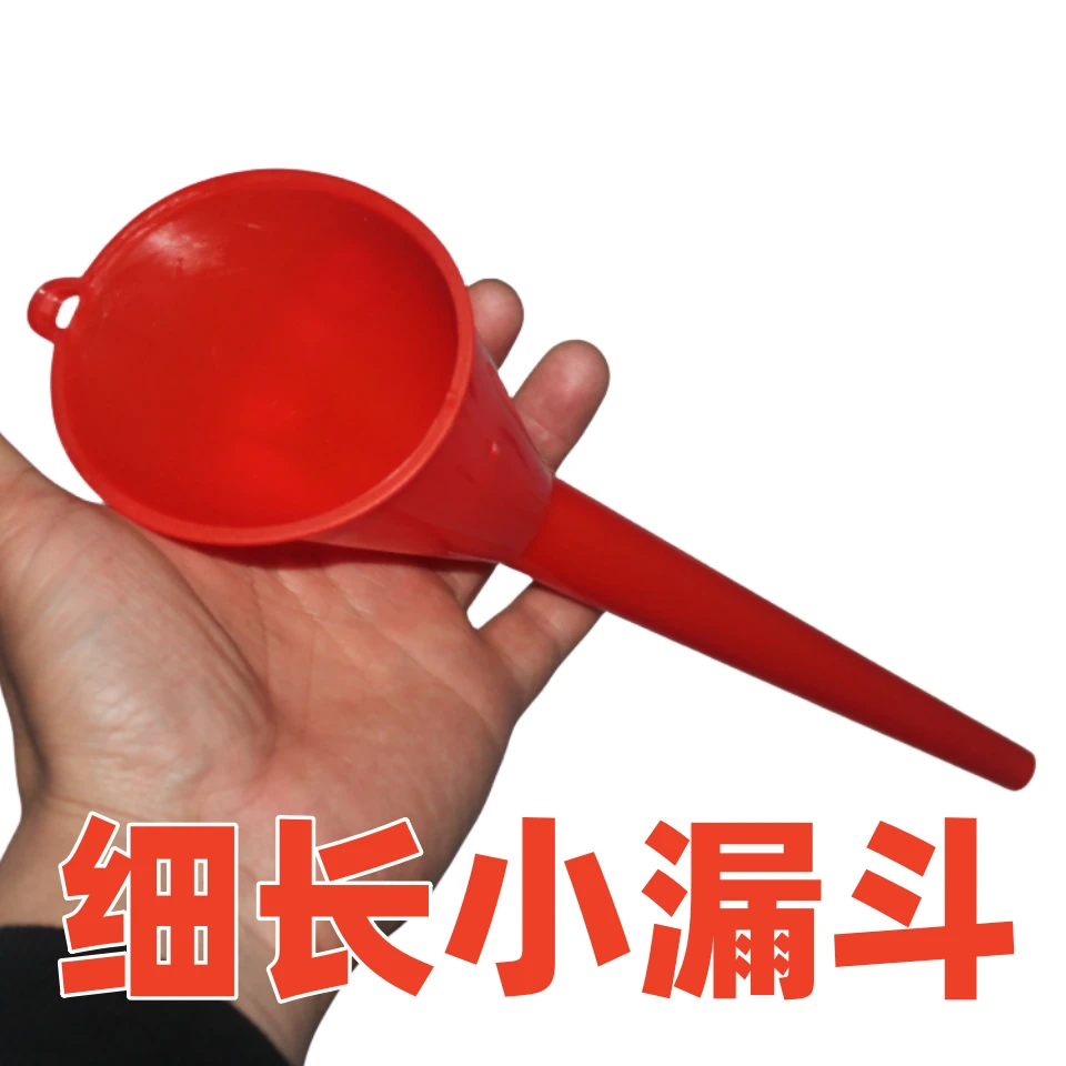 细长小号漏斗尖油斗汽车机油加油斗加厚塑料货车加尿素倒油神器