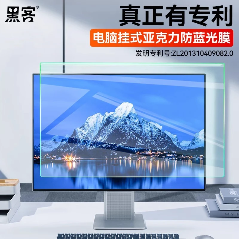 黑客电脑防蓝光膜屏幕保护膜挂式抗辐射显示器护眼贴膜