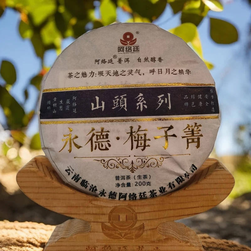 【云南普洱茶生】2024年梅子箐单株  山头系列 200克