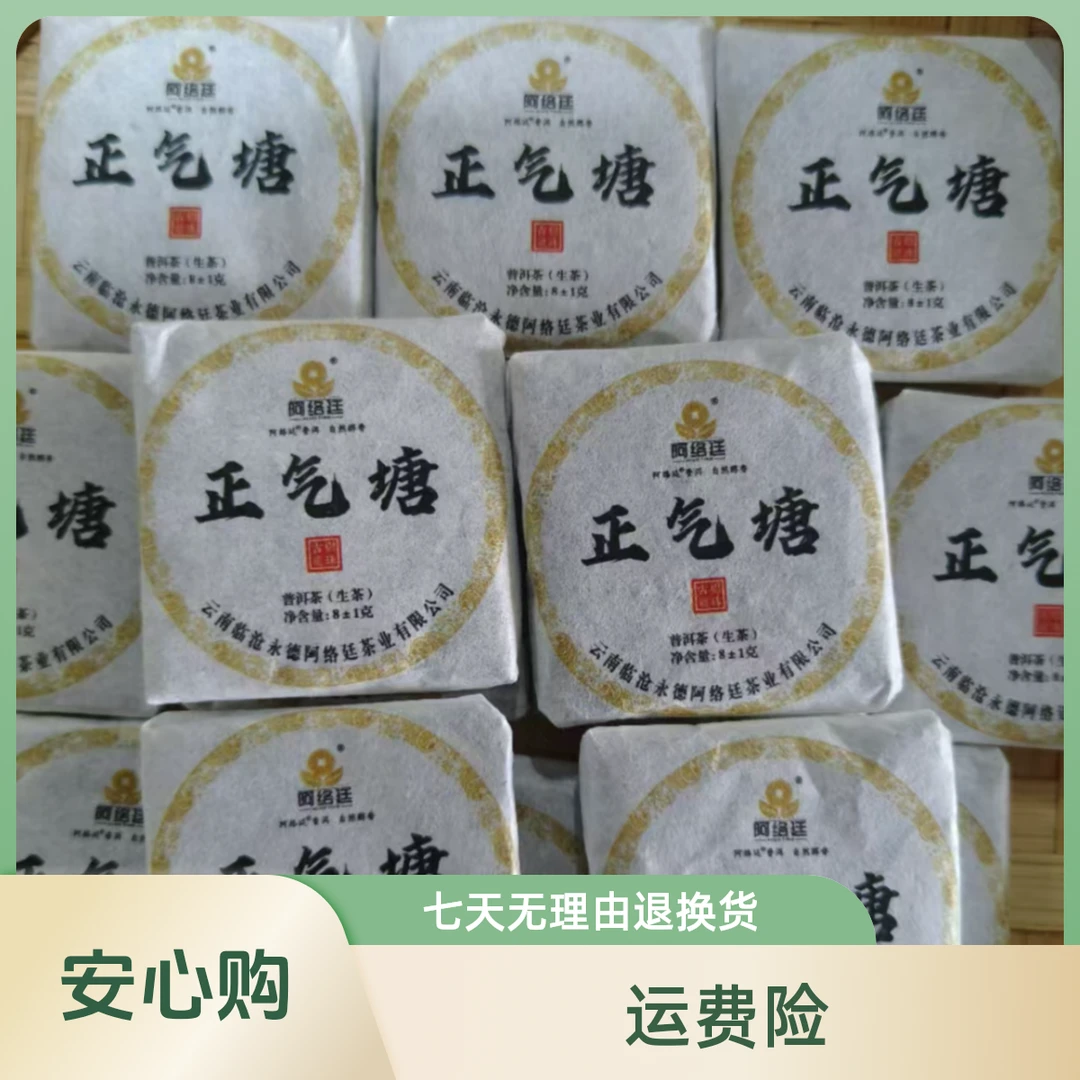 【云南普 洱茶生茶】2024年 正气塘小方块