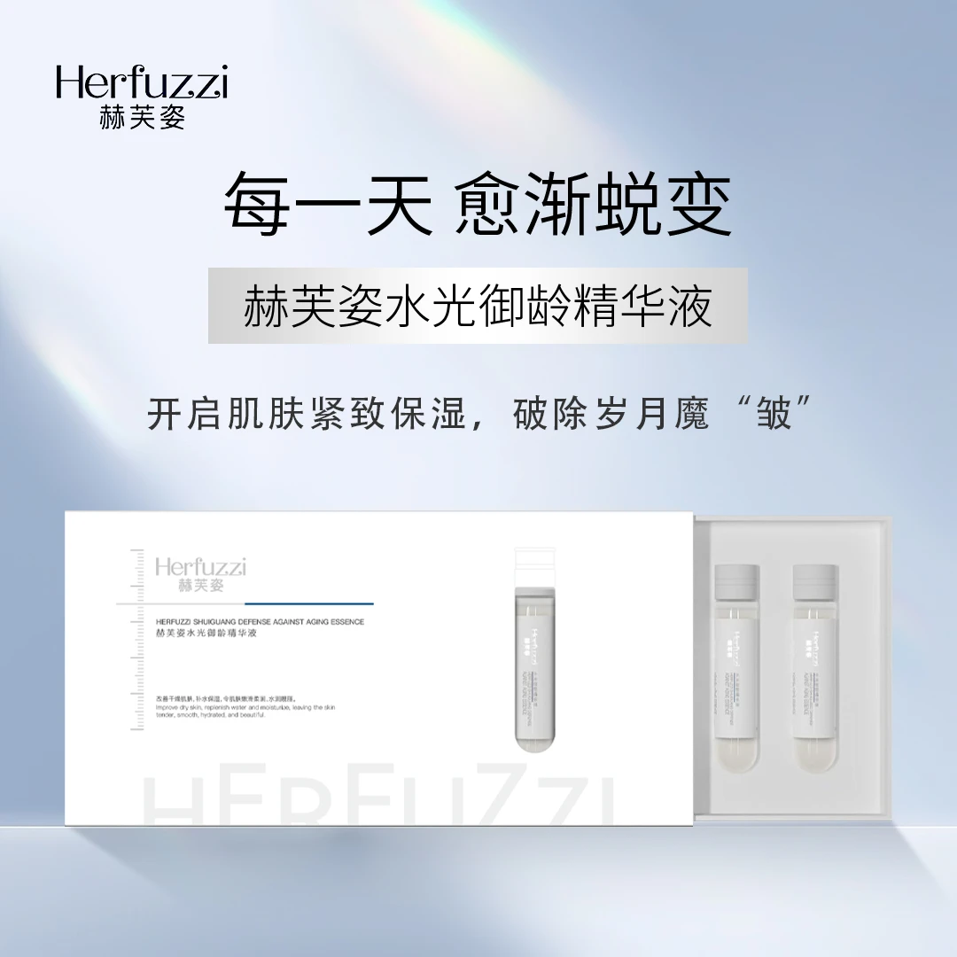 Herfuzzi/赫芙姿Herfuzzi/赫芙姿水光御龄精华液