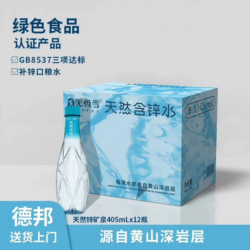 无极雪 天然锌矿泉水 规格405ml 黄山 商务精品 拍1发5 60瓶