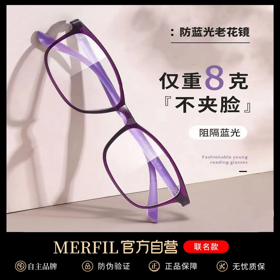 玫菲尔 MERFIL-3318超轻修颜贵气紫色防蓝光老花镜男女同款显年轻