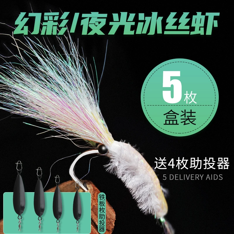 名犀银甲冰丝虾路亚假饵手工微物飞蝇钩助投器钓翘嘴马口白条仿真