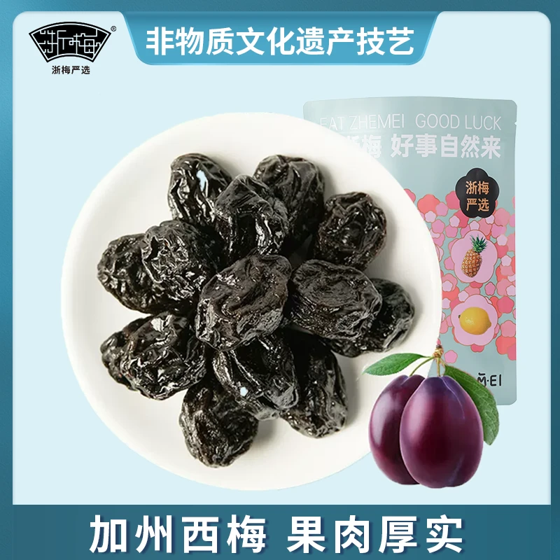 【拍1发2】 浙梅加州大西梅干250g*2独立包蜜饯休闲解馋小零食BD