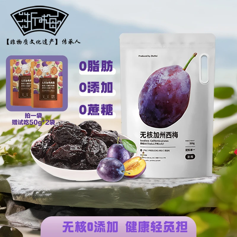 浙梅无核西梅肉厚优质西梅干去核办公室高端零食蜜饯BD颗粒独立