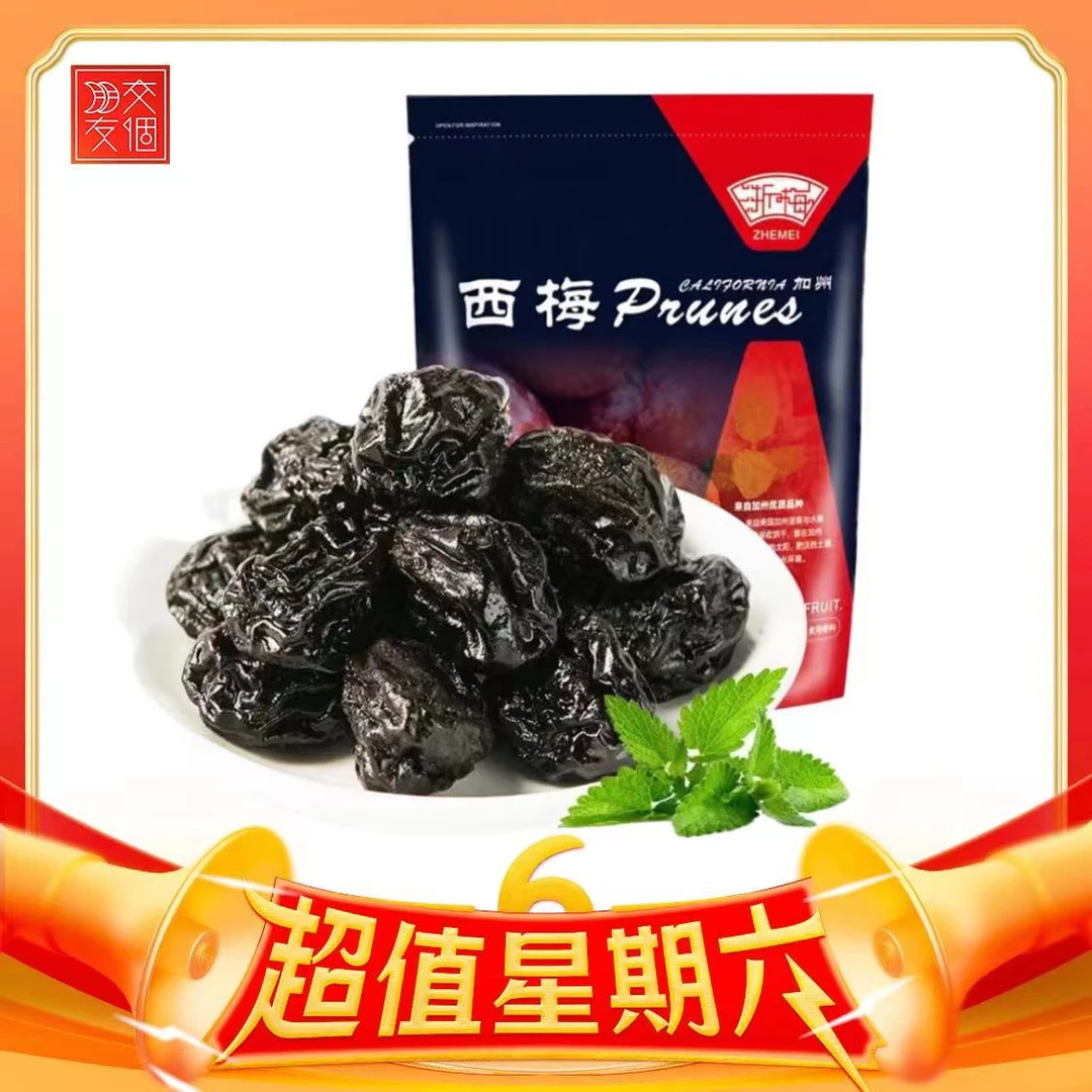 浙梅500g/袋  优质加州大西梅糖渍网红袋装单颗粒*酸甜包装美味BD